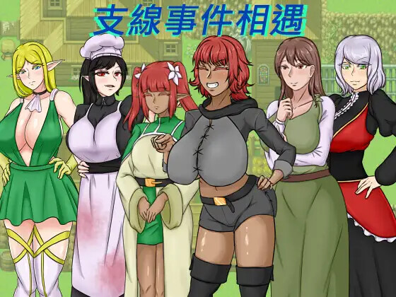 【RPG/PC/NTR/巨乳/纯爱/爆艹/官中/2.3G】種付勇者傳 已补-第3张图片-萌站 【RPG/PC/NTR/巨乳/纯爱/爆艹/官中/2.3G】種付勇者傳 已补-第3张图片-萌站