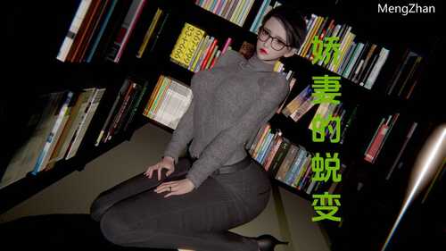 娇妻的蜕变00-4.3+番外X2