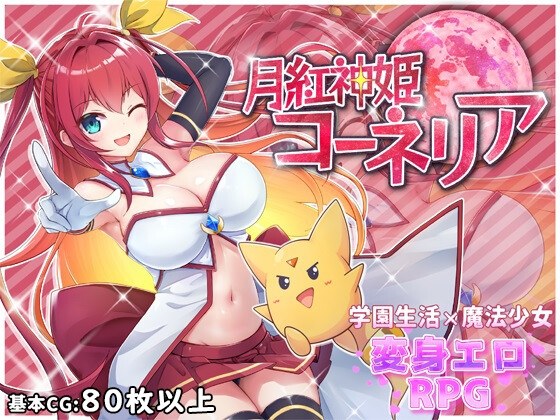 新作[回合RPG/战斗H] 月红神女 月紅神姫コーネリア AI汉化版 [2.0G]