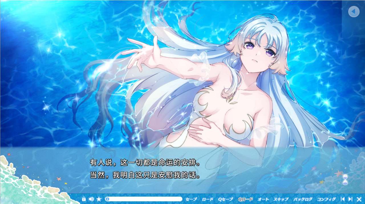 PC/[ADV/汉化] 彼方的人鱼姬 彼方の人魚姫 Ver1.0 汉化版+全CG存档★全CV-第2张图片-萌站