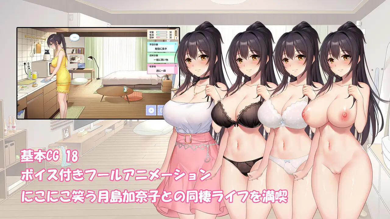 PC-汉化-初体験から始まる同棲ライフ 