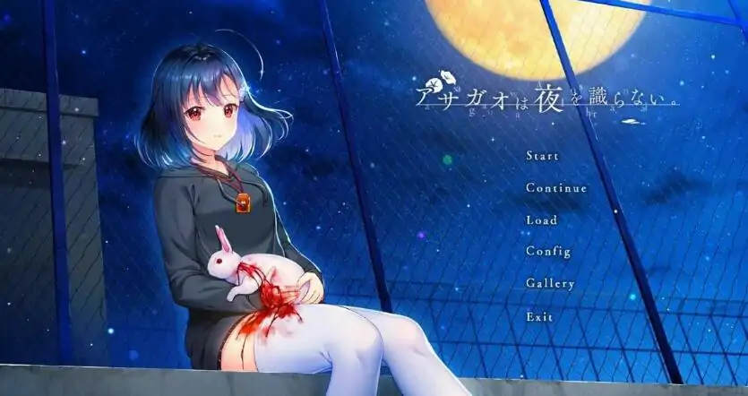 [ADV/汉化] 牵牛花不识夜间 アサガオは夜を識らない AI汉化版电脑 [4G]