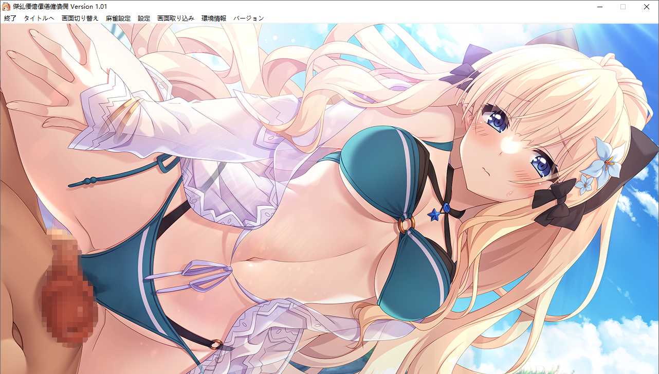 【SLG/生肉/PC】公主连结麻将-第17张图片-萌站