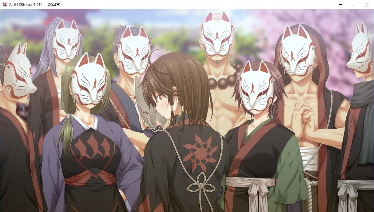 【ADV/官中/PC】久那土国记/クナド国記-第19张图片-萌站 【ADV/官中/PC】久那土国记/クナド国記-第19张图片-萌站