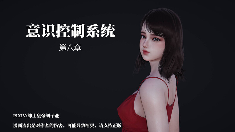 意识控制01-08(完)+短篇X6+定制X2-第5张图片-萌站