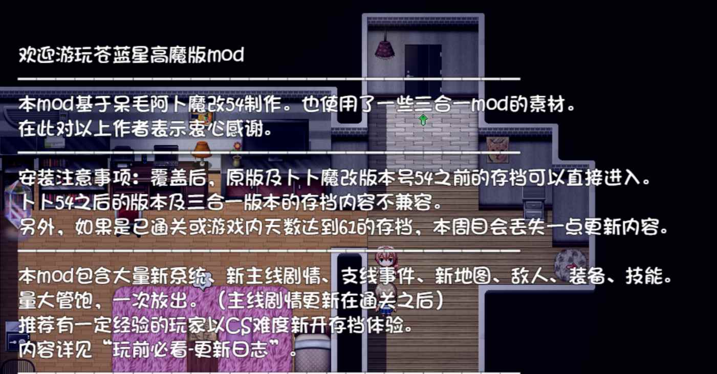 魔法少女苍蓝星高魔魔改版（压缩后2.28G，可用joi或者mtool手机版打开）-第2张图片-萌站