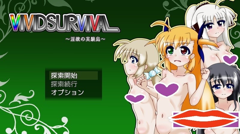 更新[探索RPG/羞辱放尿] 淫欲的实验岛 VIVID SURVIVAL～淫欲の実験島～ v1.121 AI汉化版 [2.10G]