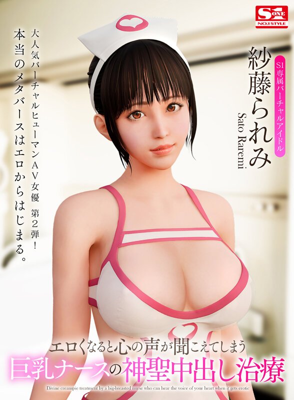 【3DVR动画/7.6GB/4K/1+2V】SIVR-998 エロくなると心の声が聞こえてしまう巨乳ナースの神聖中出し治療 紗藤られみ