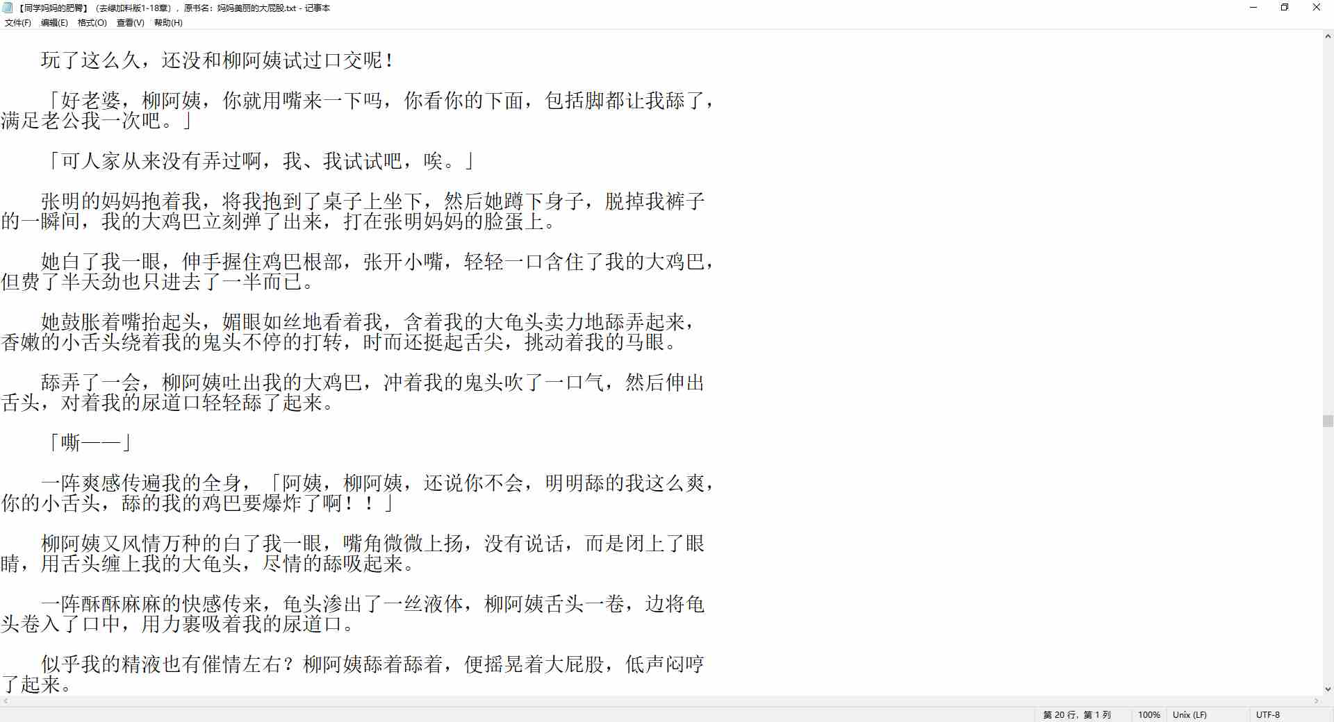 【同学妈妈的肥臀】（去绿加料版1-18章），原书名：妈妈美丽的大屁股