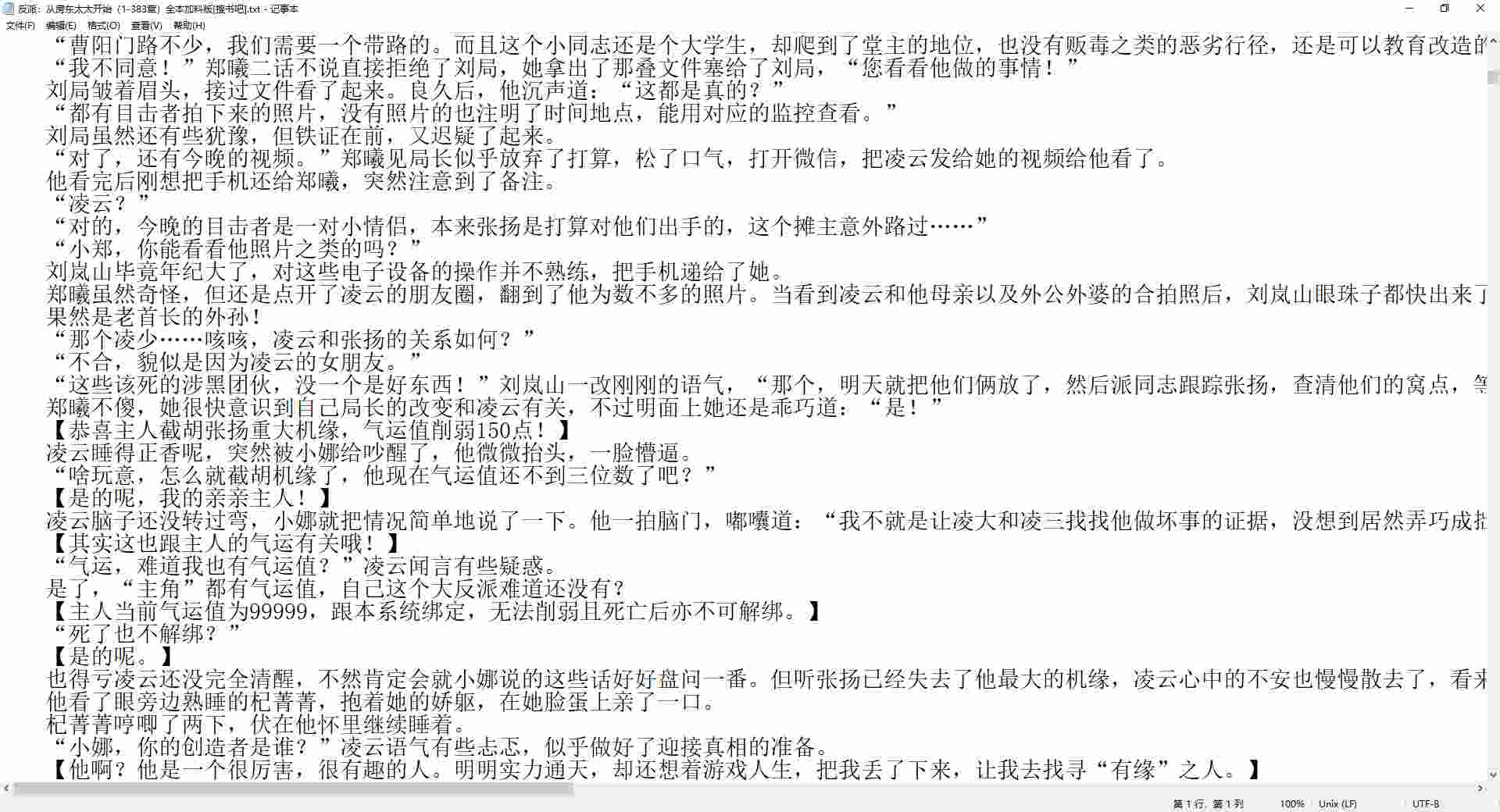反派：从房东太太开始（1-383章）全本加料版2.8MB