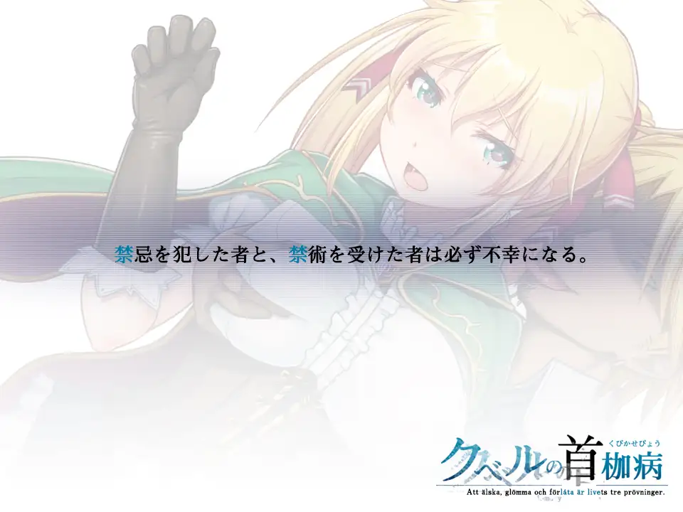 PC-クベルの首枷病 中文-第2张图片-萌站 PC-クベルの首枷病 中文-第2张图片-萌站
