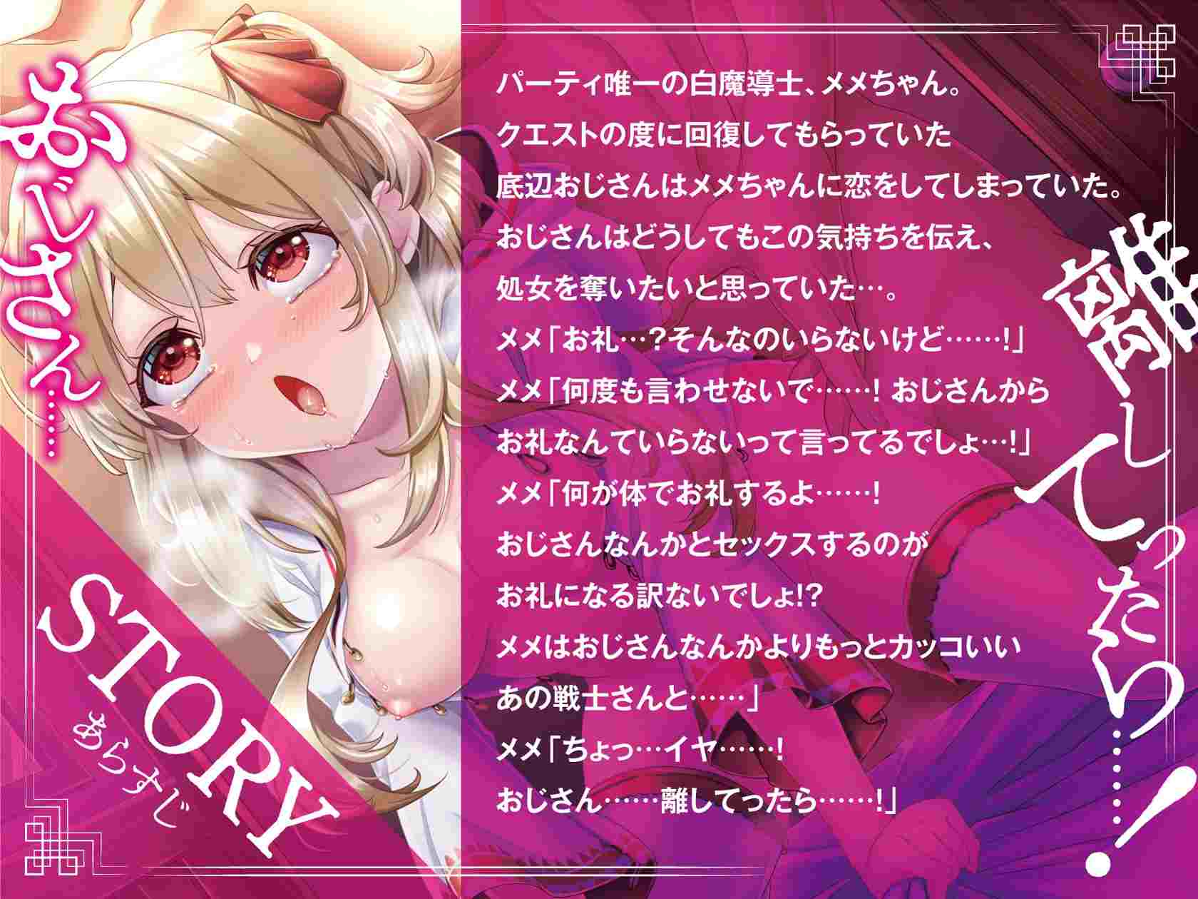 同人音声:【雌〇鬼哦齁聲】社會底層大叔愛上幫自己治療的雌〇鬼白魔導士後強上了她-第3张图片-萌站 同人音声:【雌〇鬼哦齁聲】社會底層大叔愛上幫自己治療的雌〇鬼白魔導士後強上了她-第3张图片-萌站