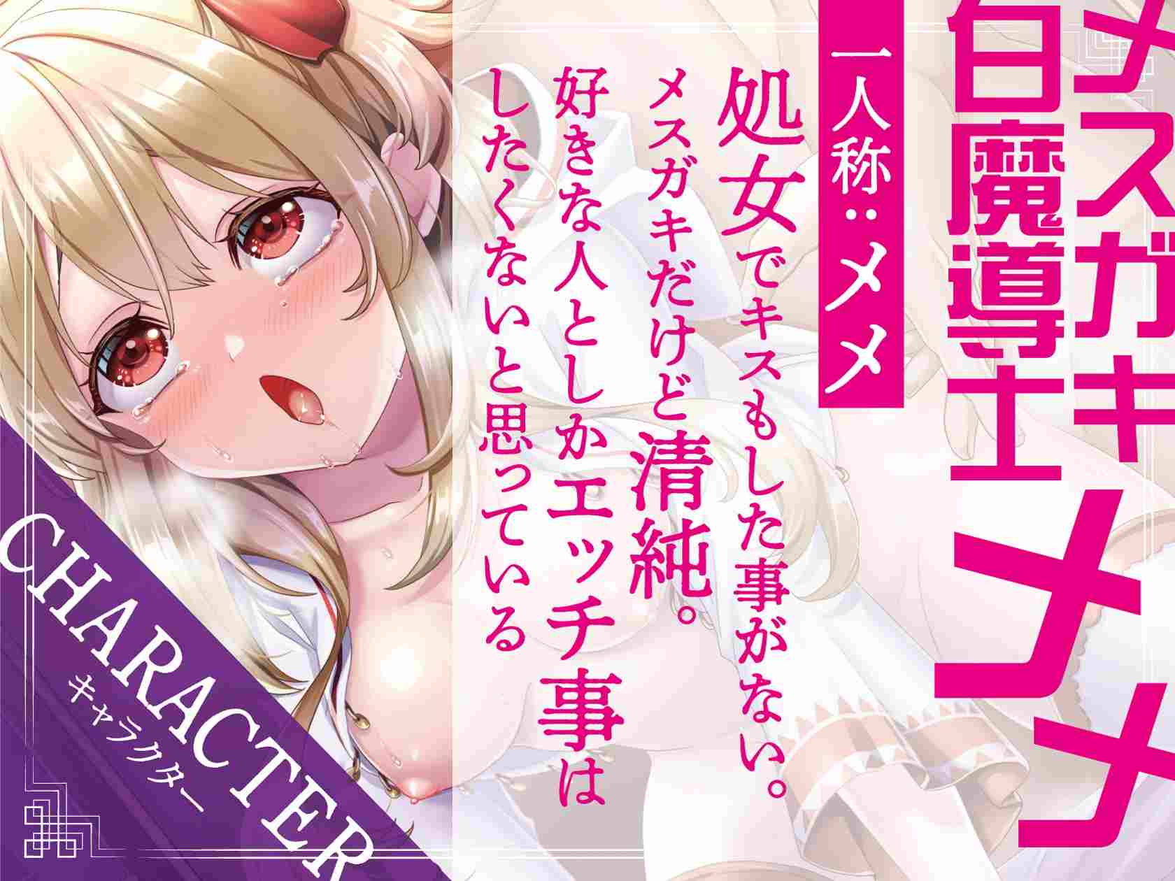 同人音声:【雌〇鬼哦齁聲】社會底層大叔愛上幫自己治療的雌〇鬼白魔導士後強上了她-第4张图片-萌站 同人音声:【雌〇鬼哦齁聲】社會底層大叔愛上幫自己治療的雌〇鬼白魔導士後強上了她-第4张图片-萌站