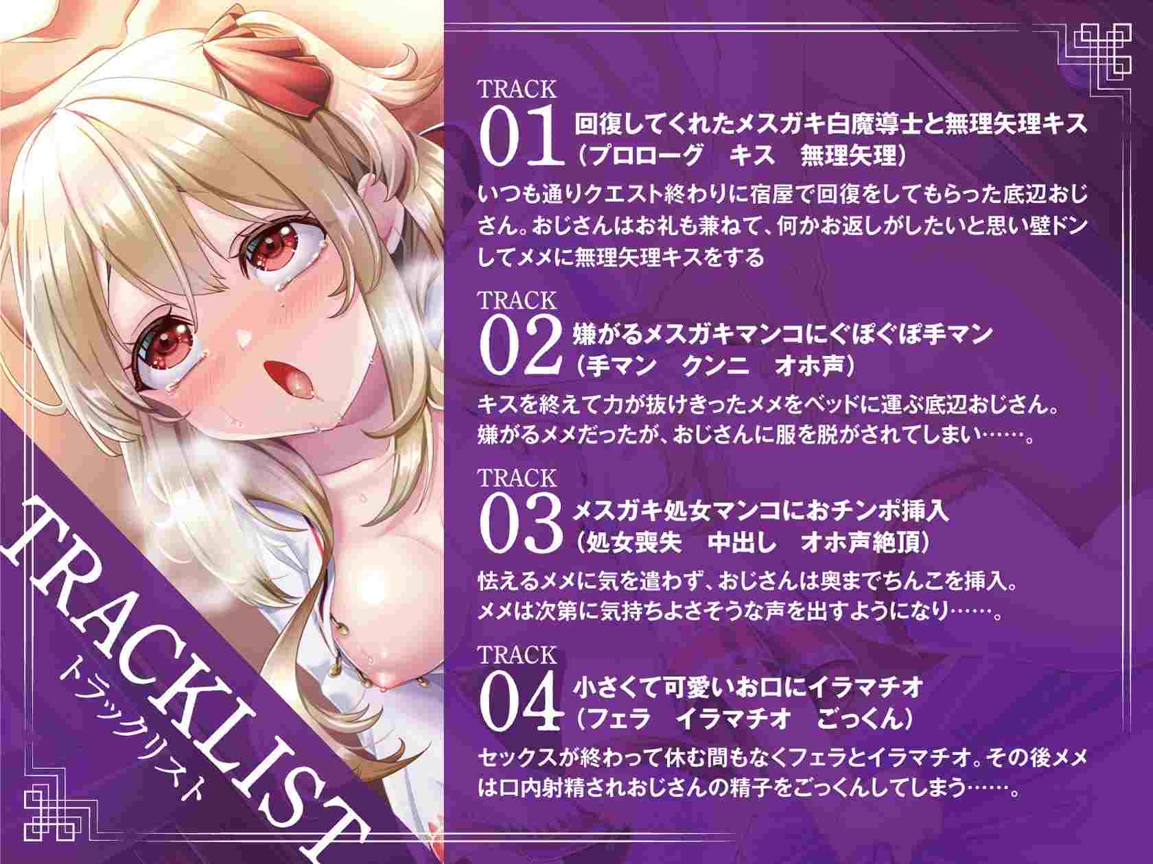 同人音声:【雌〇鬼哦齁聲】社會底層大叔愛上幫自己治療的雌〇鬼白魔導士後強上了她-第5张图片-萌站 同人音声:【雌〇鬼哦齁聲】社會底層大叔愛上幫自己治療的雌〇鬼白魔導士後強上了她-第5张图片-萌站