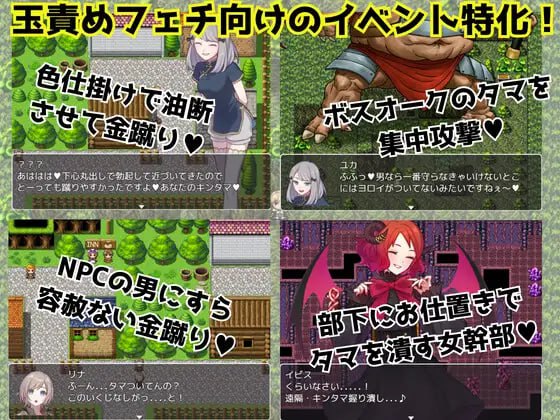 PC/RPG/#RPG # #MTool #PC 社团名:#女子にいじめられたい 原名:金的クエスト -金蹴り・玉責めRPG- 贩卖日:2023年12月29日 0点 分类:女主人公 无逆转 腿/脚 色诱 幻想 SM-第4张图片-萌站 PC/RPG/#RPG # #MTool #PC 社团名:#女子にいじめられたい 原名:金的クエスト -金蹴り・玉責めRPG- 贩卖日:2023年12月29日 0点 分类:女主人公 无逆转 腿/脚 色诱 幻想 SM-第4张图片-萌站