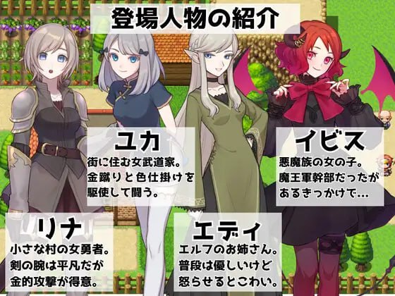 PC/RPG/#RPG # #MTool #PC 社团名：#女子にいじめられたい 原名：金的クエスト -金蹴り・玉責めRPG- 贩卖日：2023年12月29日 0点 分类：女主人公 无逆转 腿/脚 色诱 幻想 SM