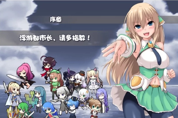  [PC/经营/无修/全CG/官中/养成]浮游都市的建成方法V1.01 [1+825M][百度盘] -第2张图片-萌站