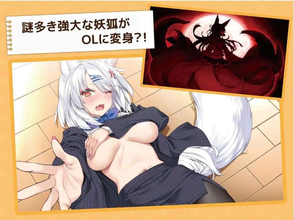 新作[日式互动养成SLG/动态] 妖狐的恋爱学程 コン恋! ~ 妖狐こんの恋愛レッスン ~ 官中版 [1.30G]