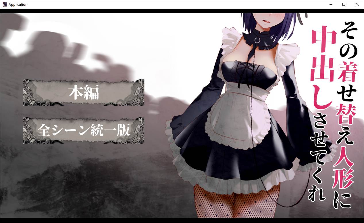 【SLG/涩涩/巨乳/调教/中出】[studio34]その着せ替え人形に中出しさせてくれ1