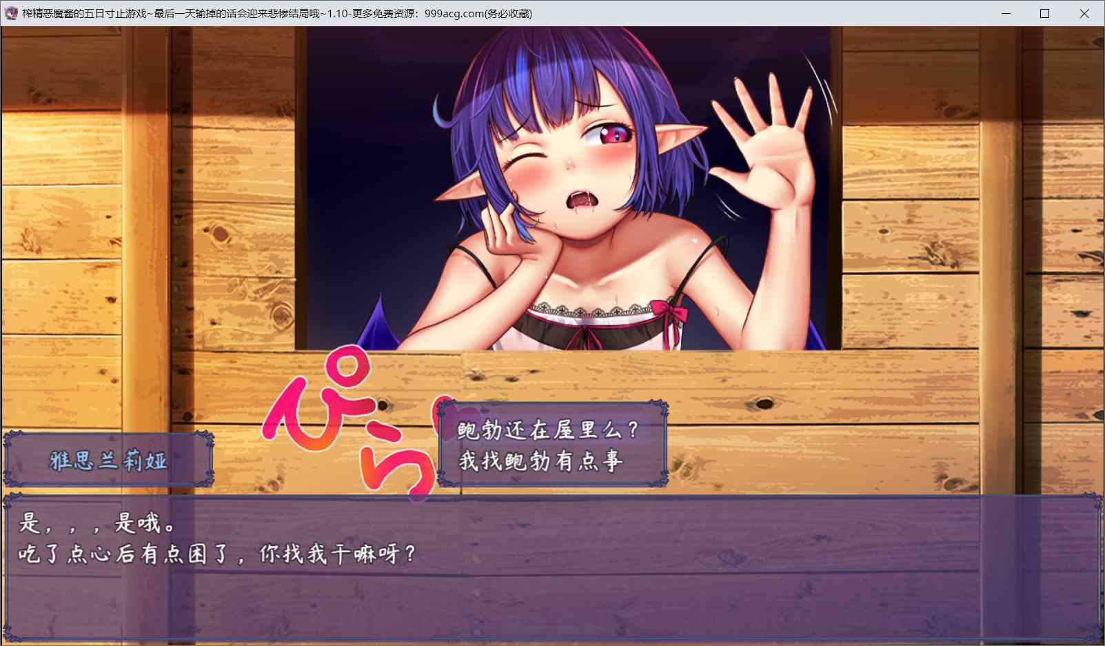 【RPG/换装/官中/纯爱/NTR/ASMR】恶魔酱的五日恶戏V1.10-第5张图片-萌站