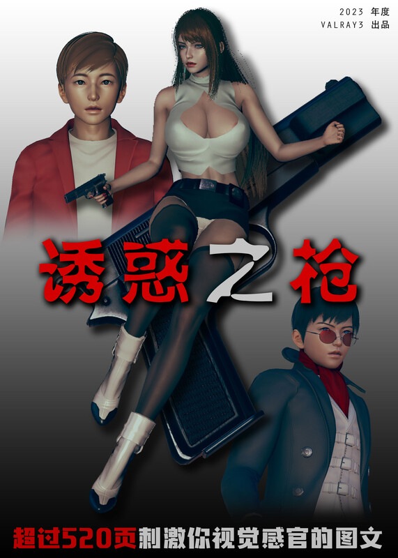 诱惑之枪+V刊01-02-第9张图片-萌站