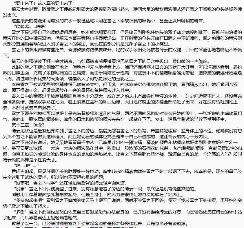 与雪之下雪乃的青春淫欲试炼物语（完结）【TXT】