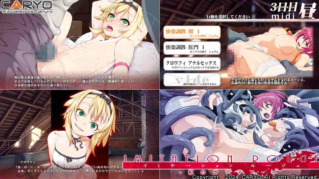 伊米塔西昂・鲁杰-红之伽拉忒亚-  2G  ADV AI汉化 PC CV  イミテーション・ルージェ 紅のガラテア