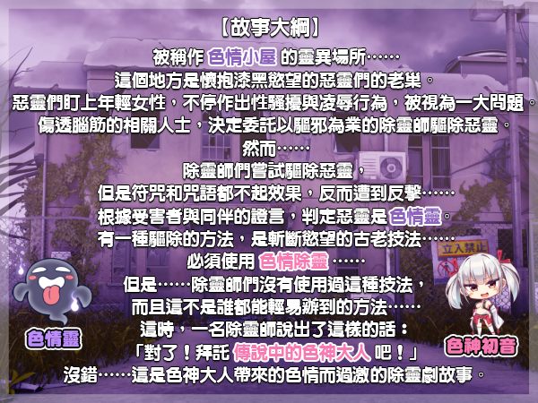 【RPG/PC/全CG存档/官中步兵/除灵师】恶灵退散!色神的恶灵退治 悪霊退散!おねが～い!涩神様-第8张图片-萌站
