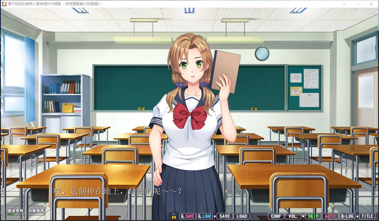 PC【寝取ADV】看不起我的贵妇人妻有个抖M愿望！人妻寝取NTR全动态CG【3G】