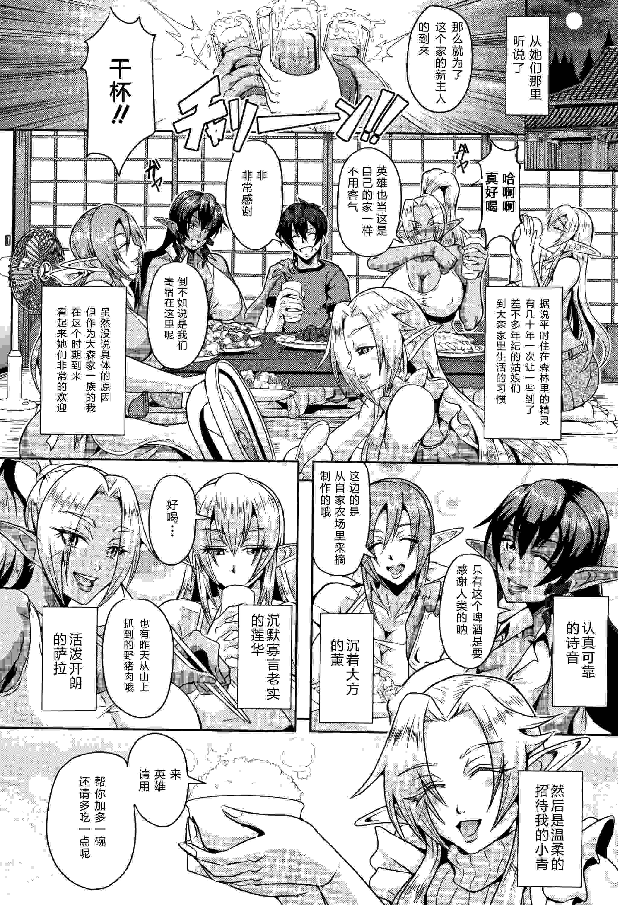 [三船誠二郎] エルフハーレム物語 [中国翻訳] [DL版]-第2张图片-萌站