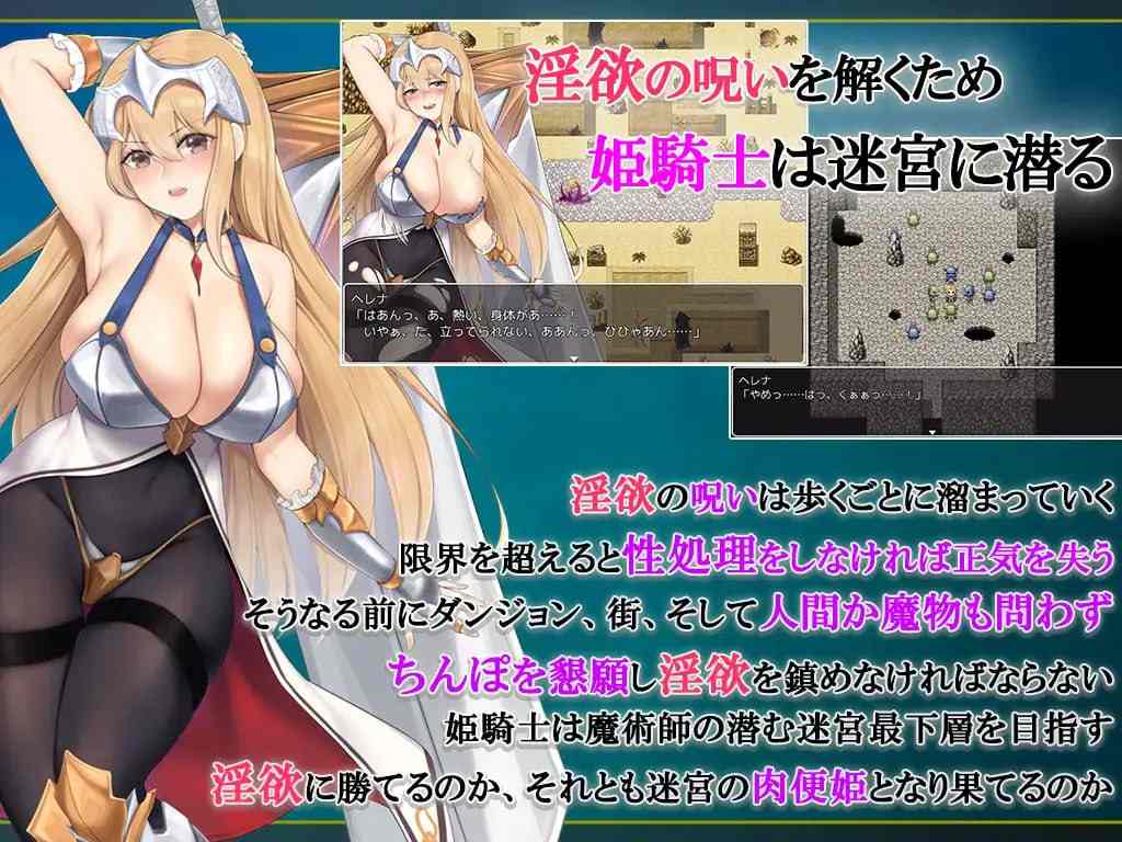 PC/RPG/只有进行性爱才能攻略的地下城!?淫乱诅咒女骑士赫莲娜 #セックスしないと攻略できないダンジョン!?淫乱呪縛女騎士ヘレナ v1.0 汉化版-第2张图片-萌站 PC/RPG/只有进行性爱才能攻略的地下城!?淫乱诅咒女骑士赫莲娜 #セックスしないと攻略できないダンジョン!?淫乱呪縛女騎士ヘレナ v1.0 汉化版-第2张图片-萌站