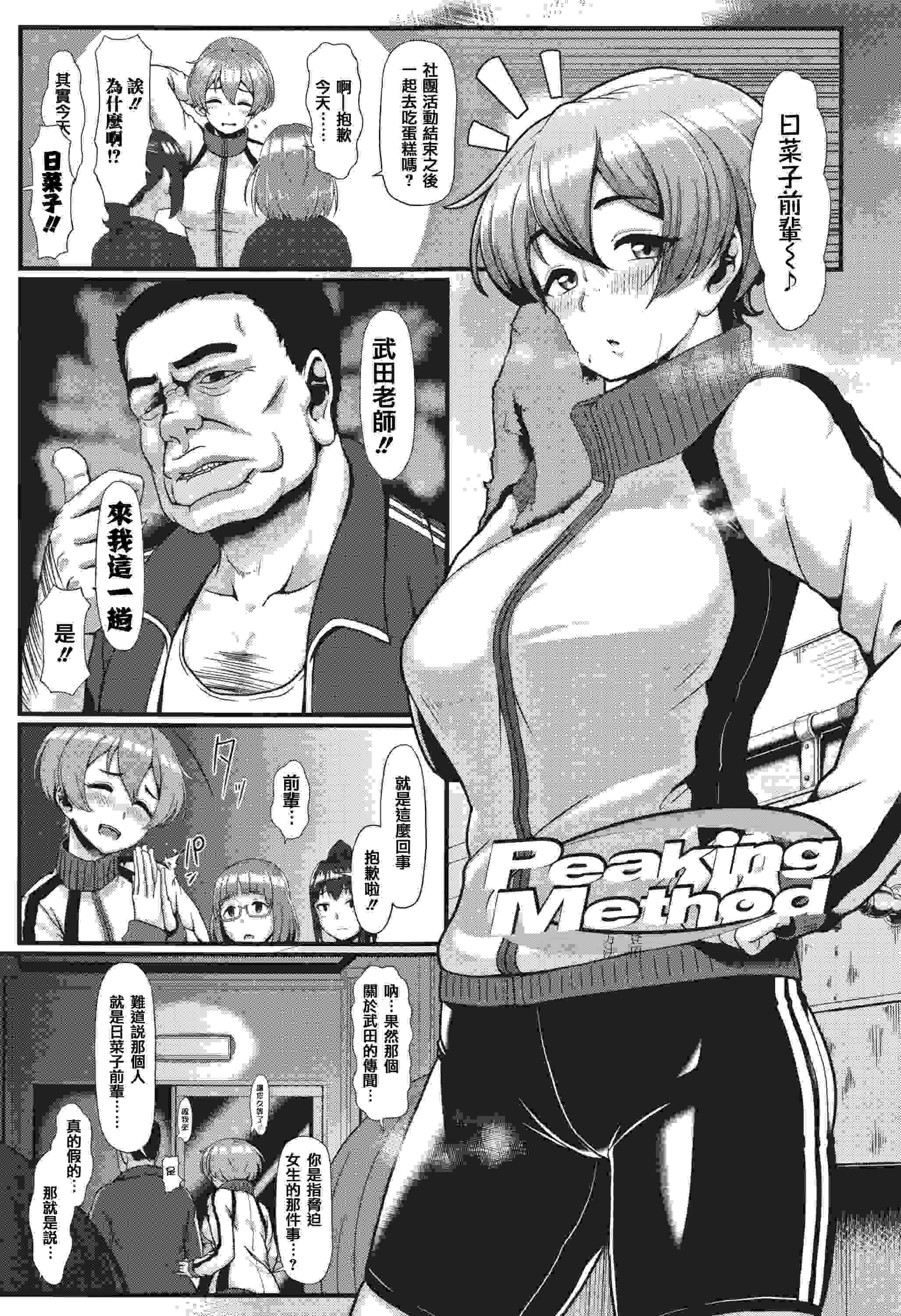 [四電ヒロ] サカれ性春!! 裸外活動 [中国翻訳]