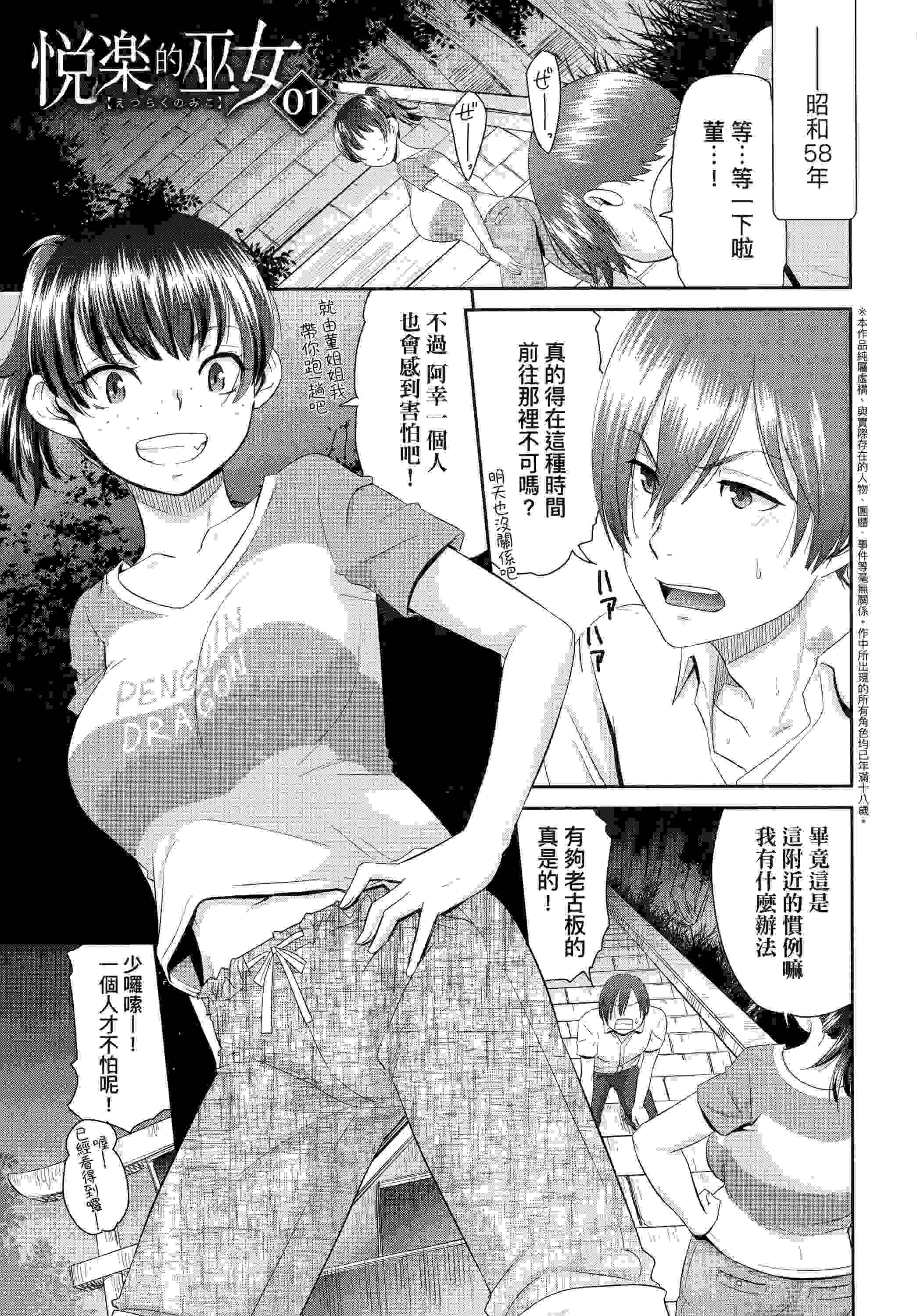 [桃之助] 悦楽の巫女 [中国翻訳]-第2张图片-萌站