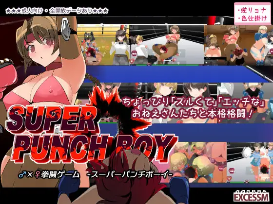 【PC/拳击/战败/机翻】超级拳击男孩/スーパーパンチボーイ ver2.02