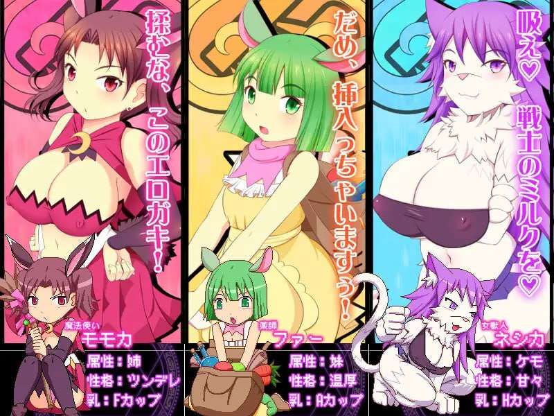 新作[动作ACT/像素动态] 见习乳剑传 -调皮兔与顽皮勇者- みるみる乳剣伝 -あまあま羊とわんぱく勇者- 生肉版 [1.50G]