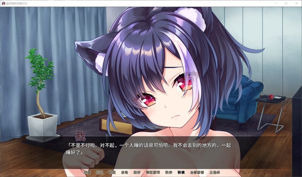 【拔作ADV/中文/全CV】猫耳萌妹饲育日记 官方中文版+全CG