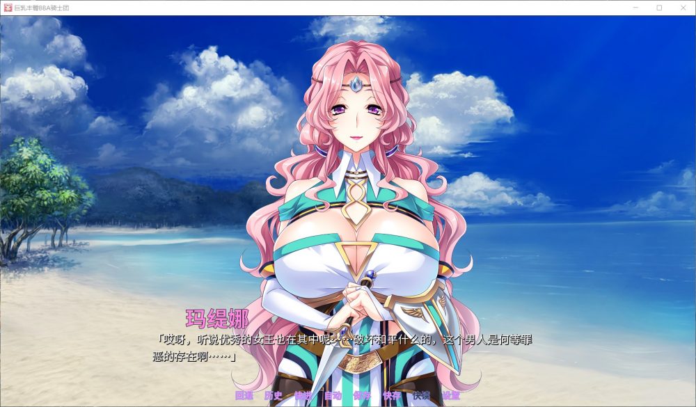 【后宫拔作ADV/中文/全CV】巨汝丰臀BBA骑士团 官方中文版+全CG【汉化/1.4G】