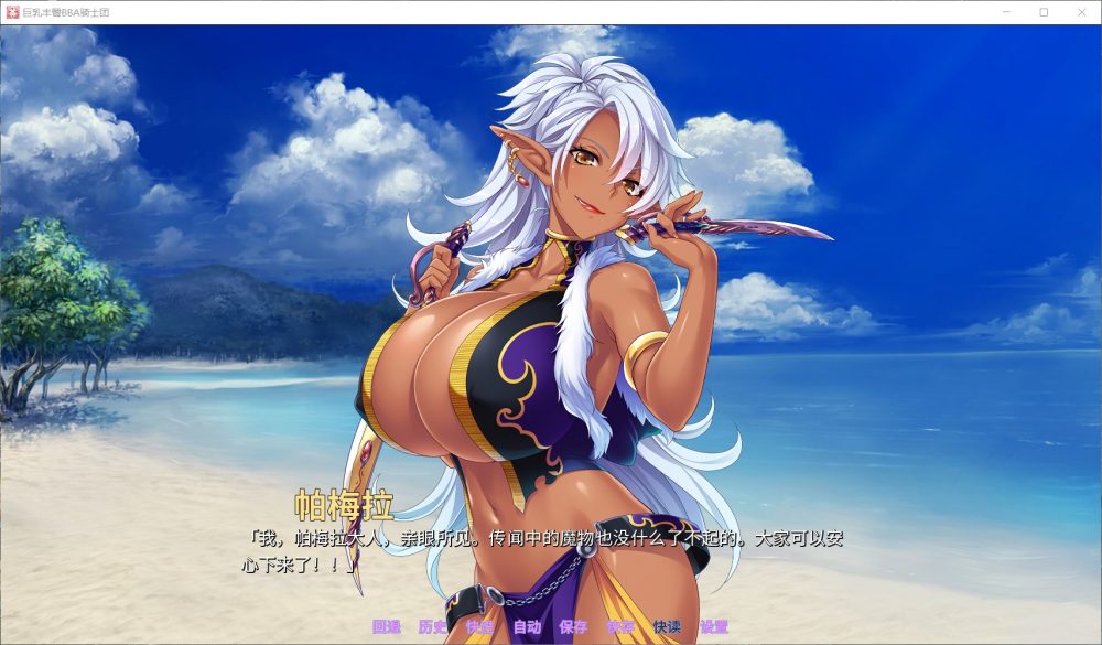 【后宫拔作ADV/中文/全CV】巨汝丰臀BBA骑士团 官方中文版+全CG【汉化/1.4G】-第2张图片-萌站 【后宫拔作ADV/中文/全CV】巨汝丰臀BBA骑士团 官方中文版+全CG【汉化/1.4G】-第2张图片-萌站