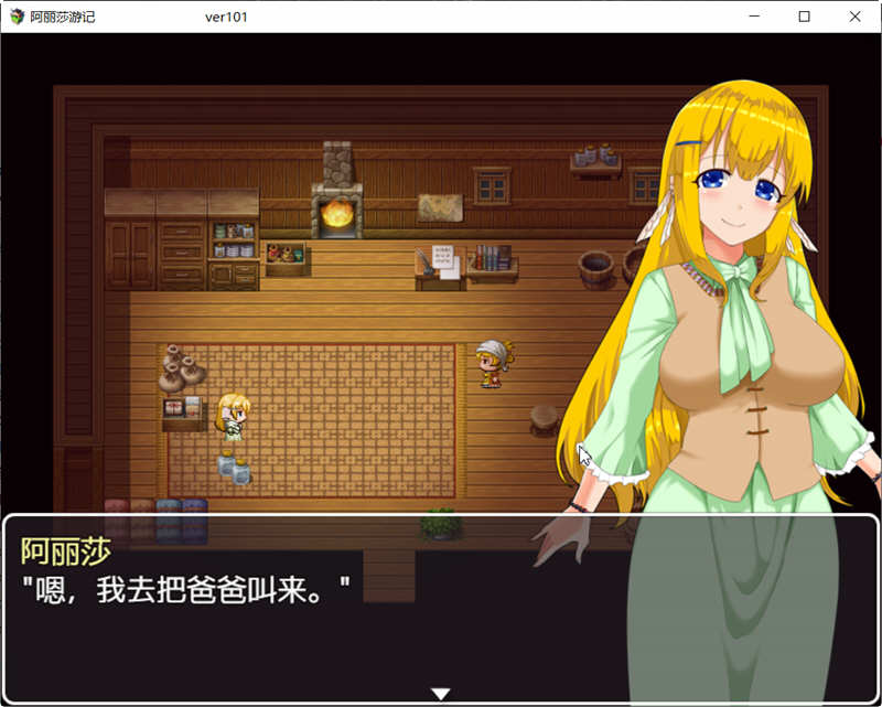 【PC/RPG】阿丽莎游记 Ver1.01 官方中文版+存档
