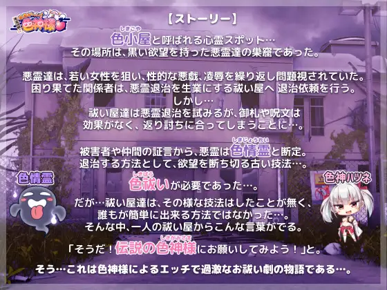 PC-悪霊退散!おねが~い!色神様 AI翻中文-第6张图片-萌站 PC-悪霊退散!おねが~い!色神様 AI翻中文-第6张图片-萌站