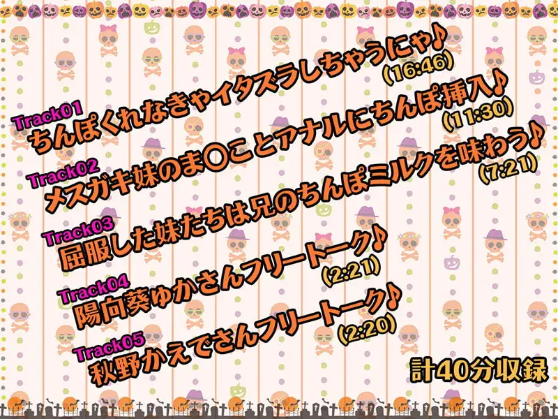 同人音声：（自购）雌○鬼的万圣节祝福♪要来点小穴当做点心嘛喵？即使是无套也只要300日元！