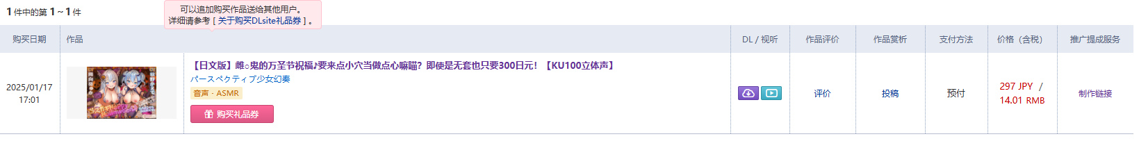 同人音声：（自购）雌○鬼的万圣节祝福♪要来点小穴当做点心嘛喵？即使是无套也只要300日元！-第2张图片-萌站