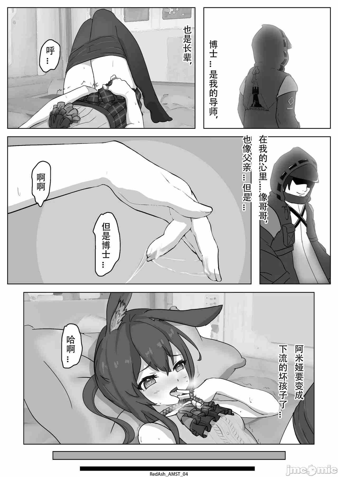 【汉化】阿米娅的午夜独奏