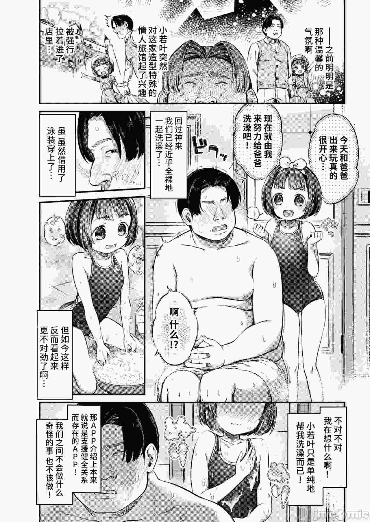 【汉化】爸爸活充满危险