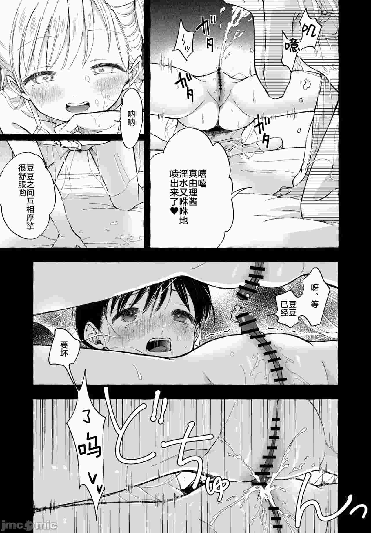 【汉化】好孩子的自慰-第3张图片-萌站