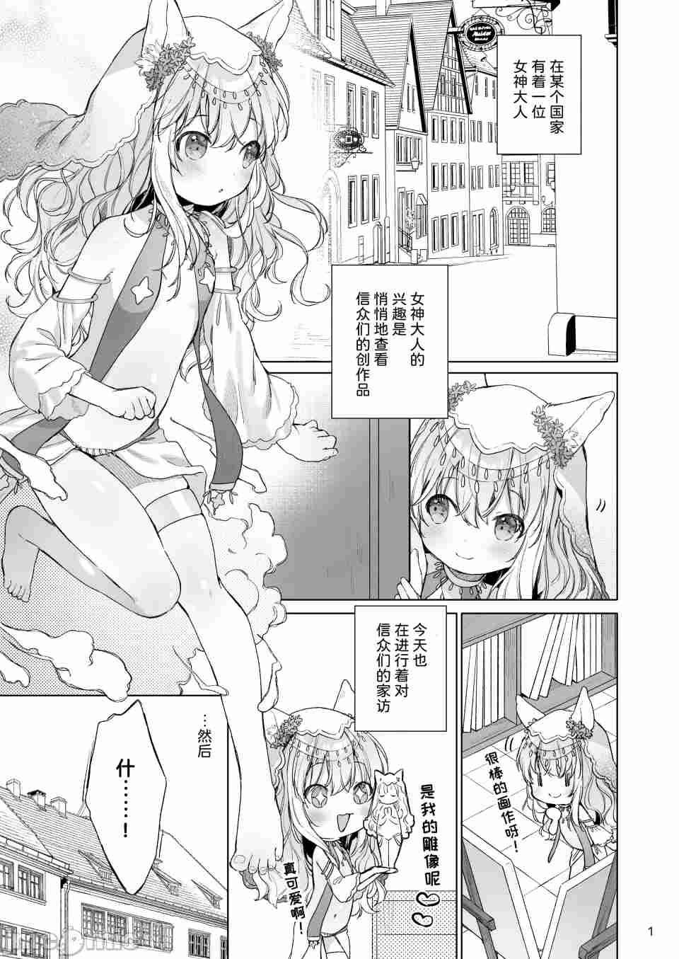 【汉化】女神大人的本子