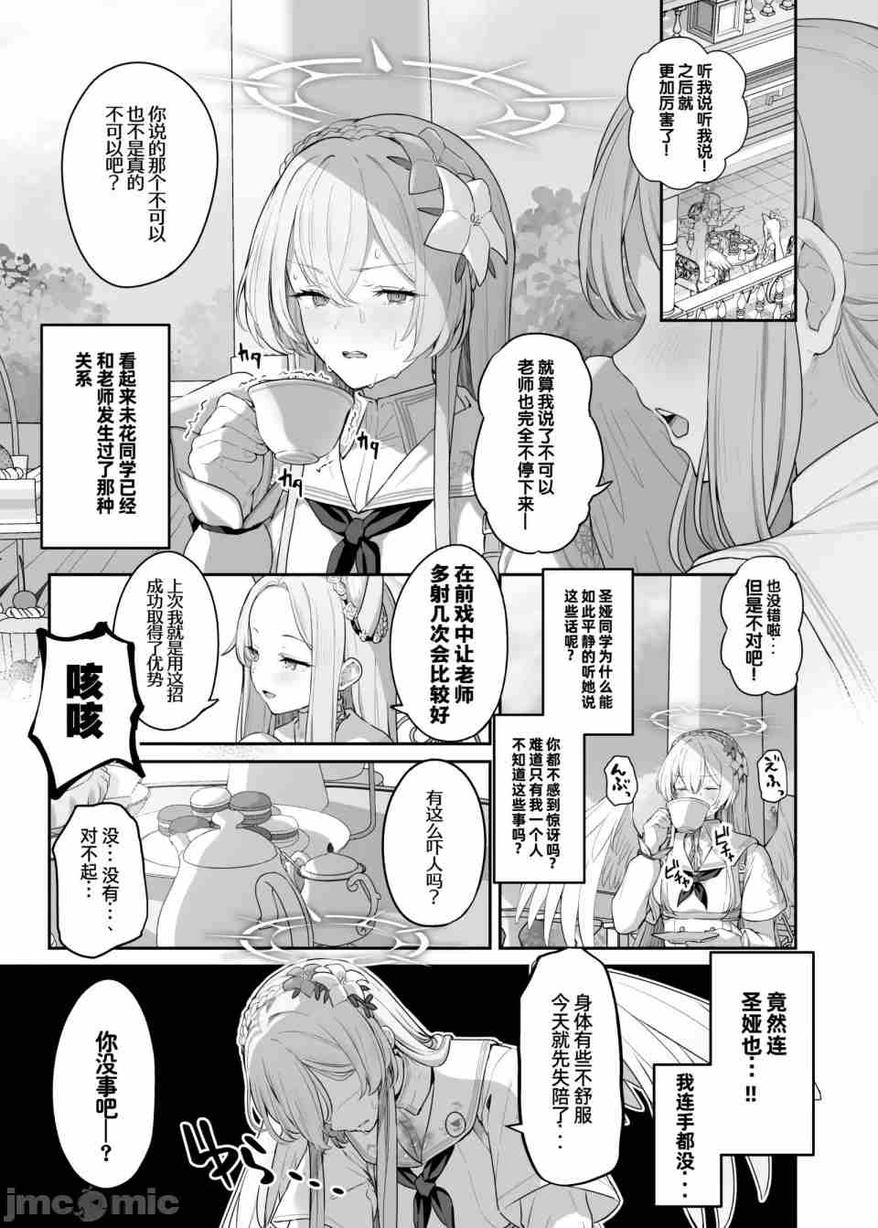 【汉化】我们的学生会长不可能是变态