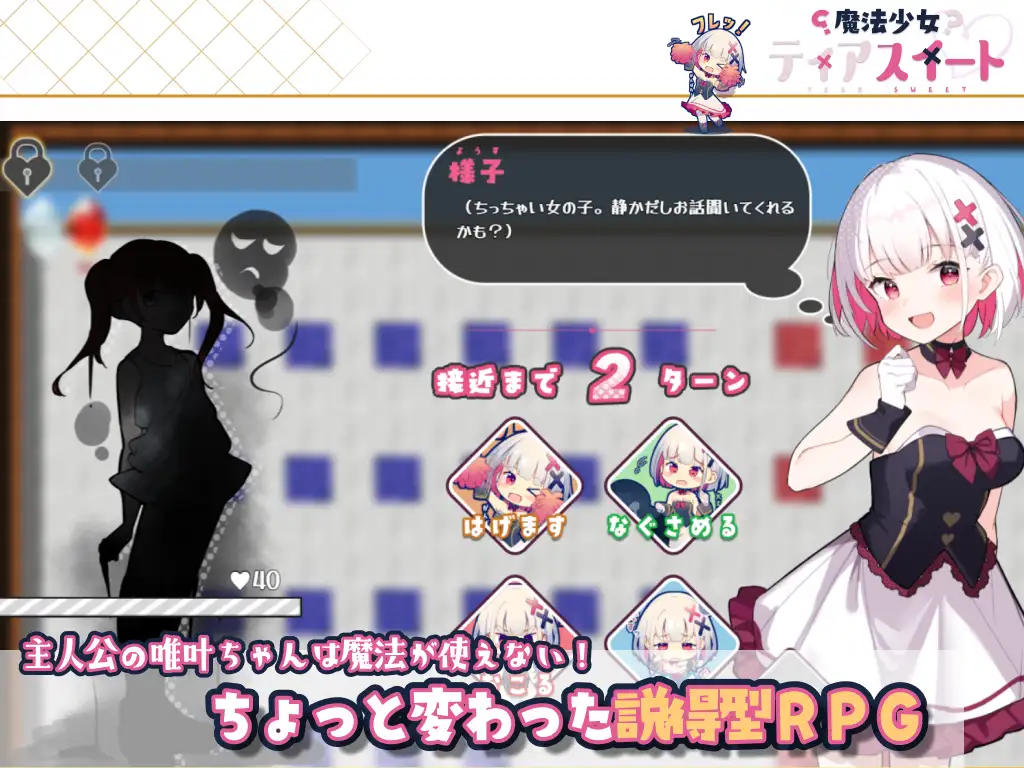 PC-魔法少女ティアスイート 中文-第4张图片-萌站 PC-魔法少女ティアスイート 中文-第4张图片-萌站