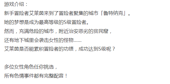  [PC+JOI/无修/全CG/佳作/堕落/官中/动态/CV]艾莱茵的冒险之旅 [1+1.3G][百度盘]