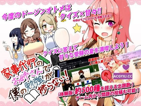 [日式互动SLG/动态] 家事代行のお姉さんで僕の勉強が捗らない! 汉化步兵版 [940M]
